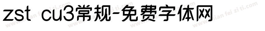 zst cu3常规字体转换